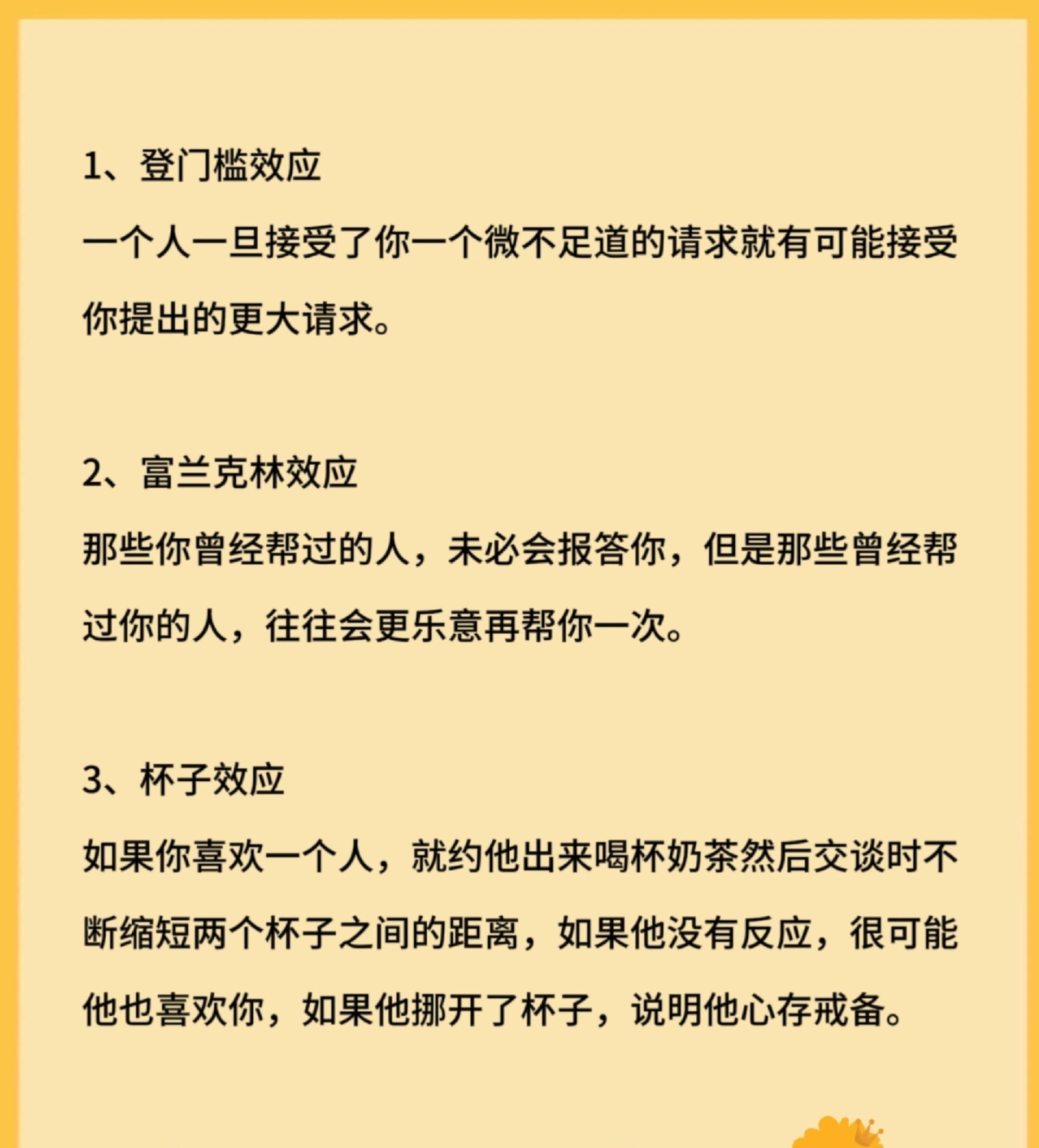 心理学上说：遇到比你强势的人，不要示弱、不要顺从，记住这个效应你会更强大
