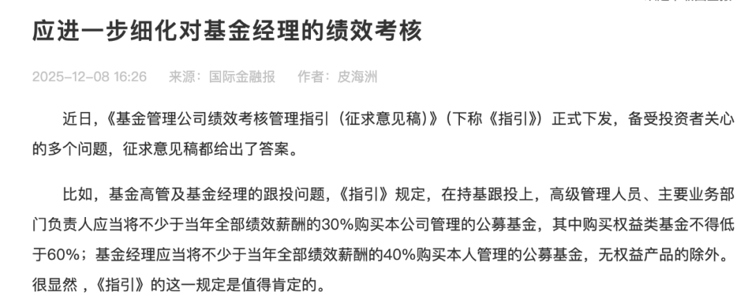 开年密集调整基金经理,权益类占比近六成