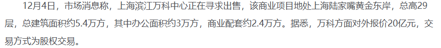 境内债展期方案还在“拉锯”，万科又被执行10.9亿元