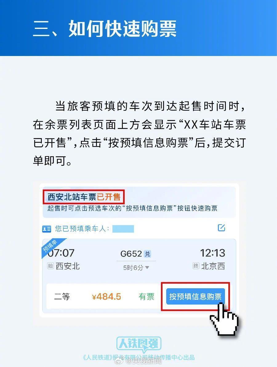 春运车票开售引爆出行热 社保基金重仓8只概念股