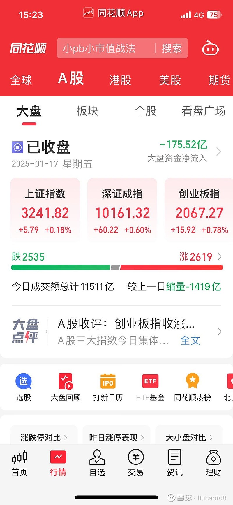 PCB概念走强 中京电子、金安国纪涨停