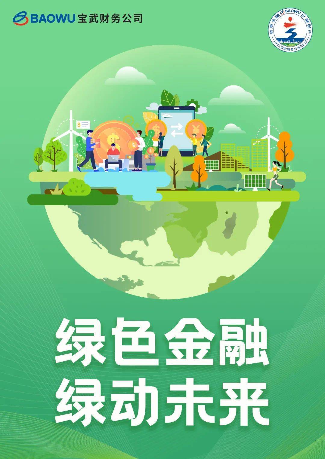 韩国扩大绿色金融支持, 促进脱碳投资