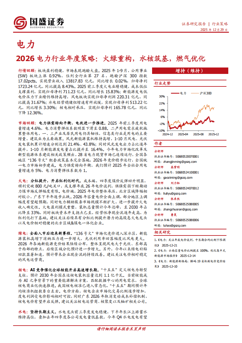 【盘中播报】104只A股封板 电力设备行业涨幅最大