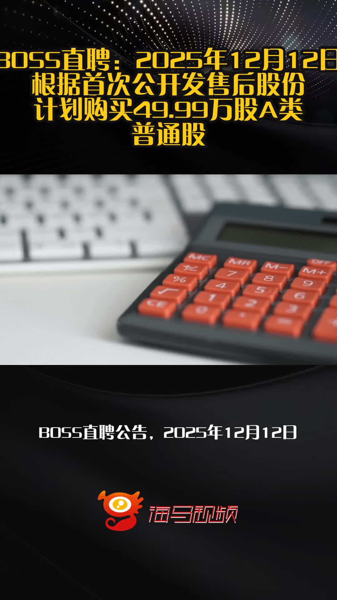 BOSS直聘陈旭：AI是工具，人才是目的