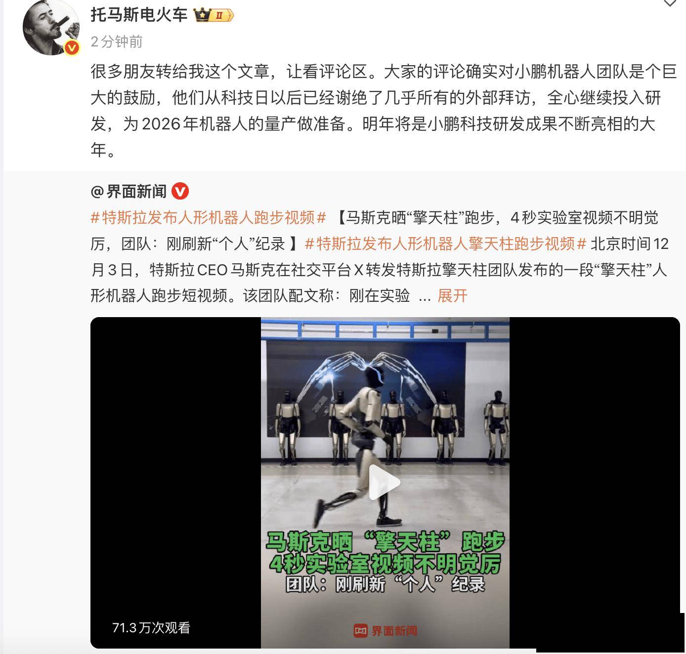 新华读报｜马斯克称“擎天柱”机器人明年开售