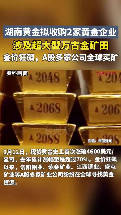 “买买买”！万亿黄金巨头拟280亿收购非洲三座大型金矿