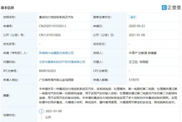 格力电器获得实用新型专利授权：“风道结构及电器设备”