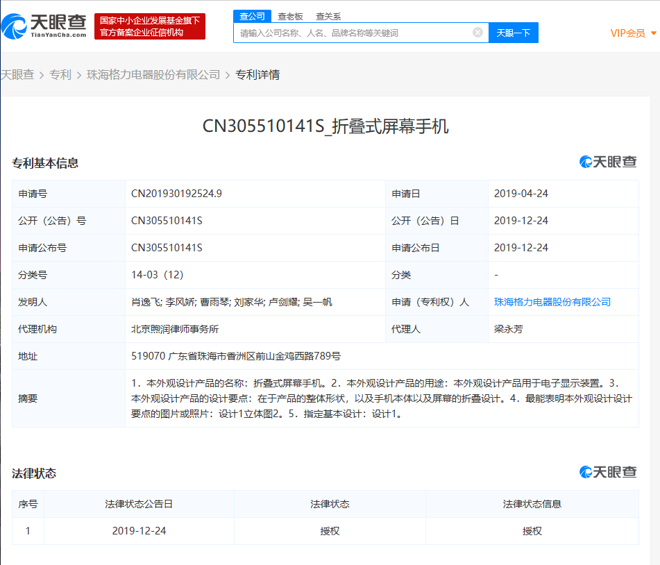 格力电器获得实用新型专利授权：“风道结构及电器设备”