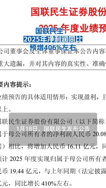 尖峰集团：2025年净利同比预增325.97%左右