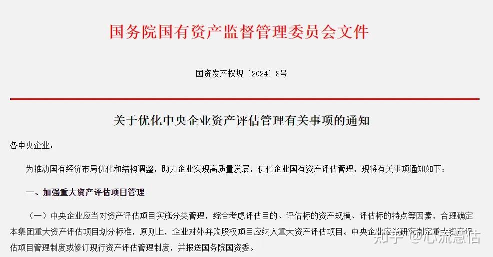 国务院国资委改革局:将实施更加精准的分类考核评价体系