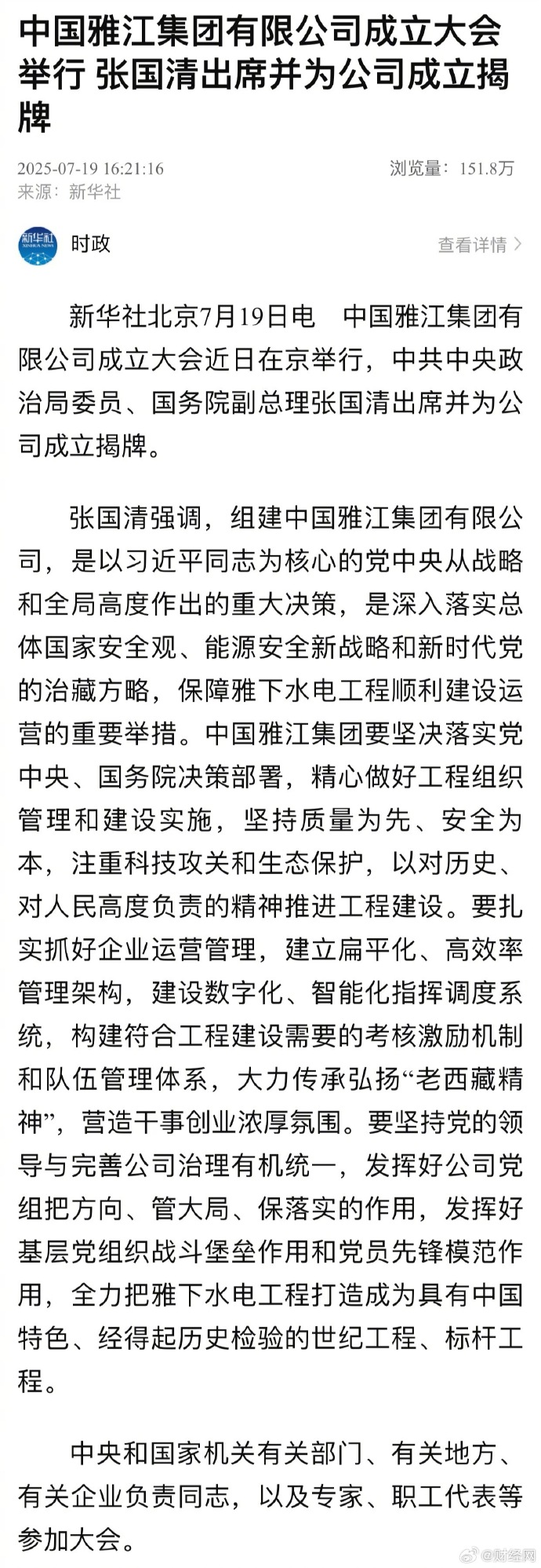 国务院国资委:将扎实做好新央企组建和战略性重组