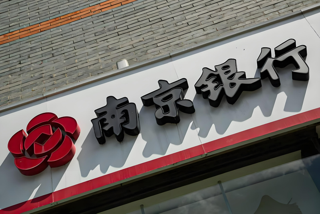 紫金银行2025年中期利润分配将实施:拟每股派现0.05元