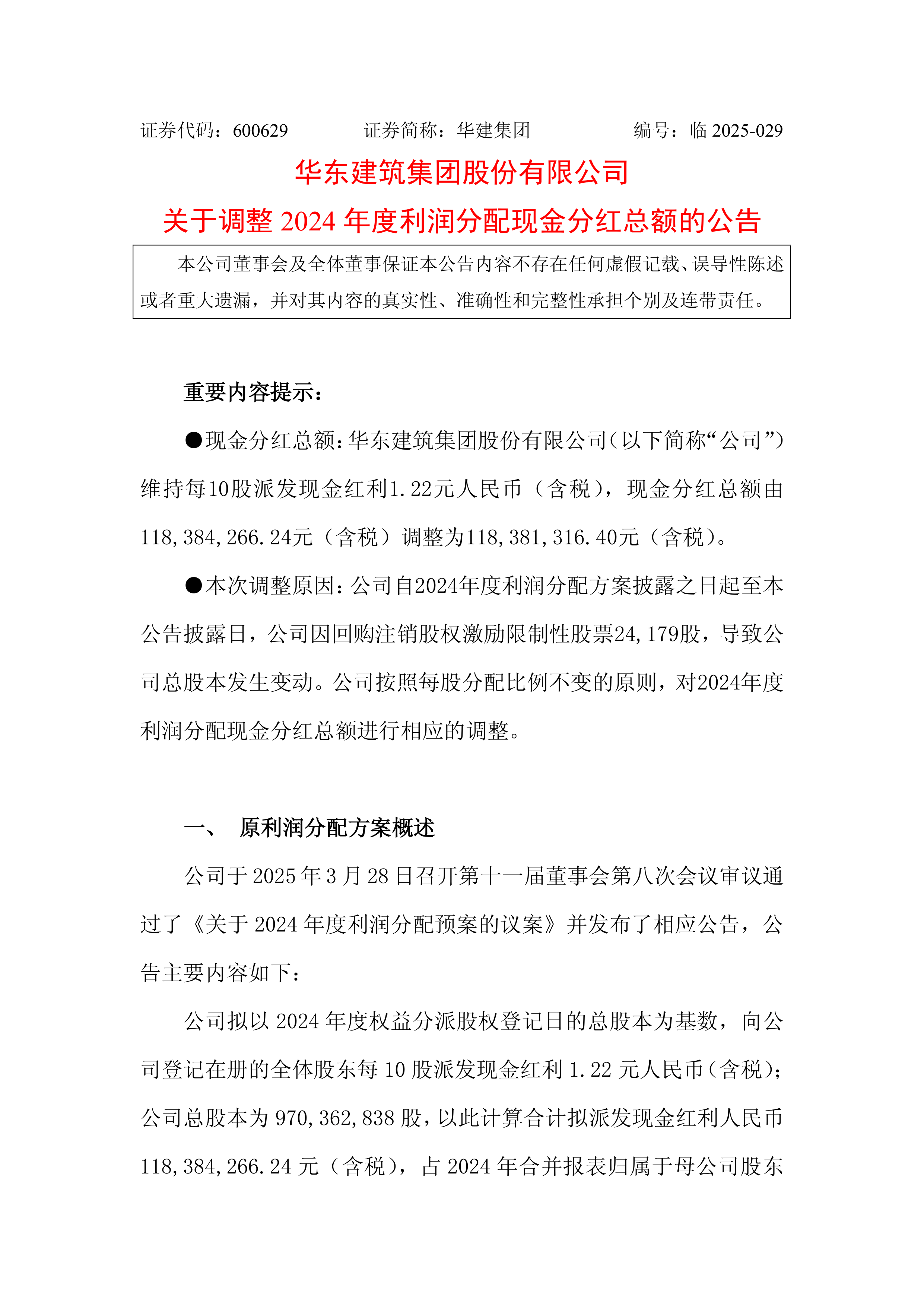 宏盛华源:2025年净利同比预增51.22%―73.82%
