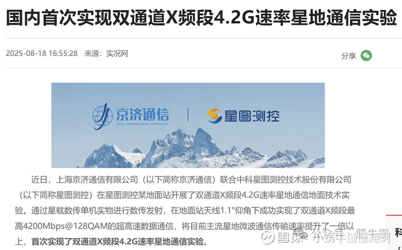 速率超百G!我国星地激光通信业务化应用能力迈上新台阶
