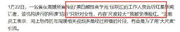 “中国性商第一人”周媛被查，封禁不是终点