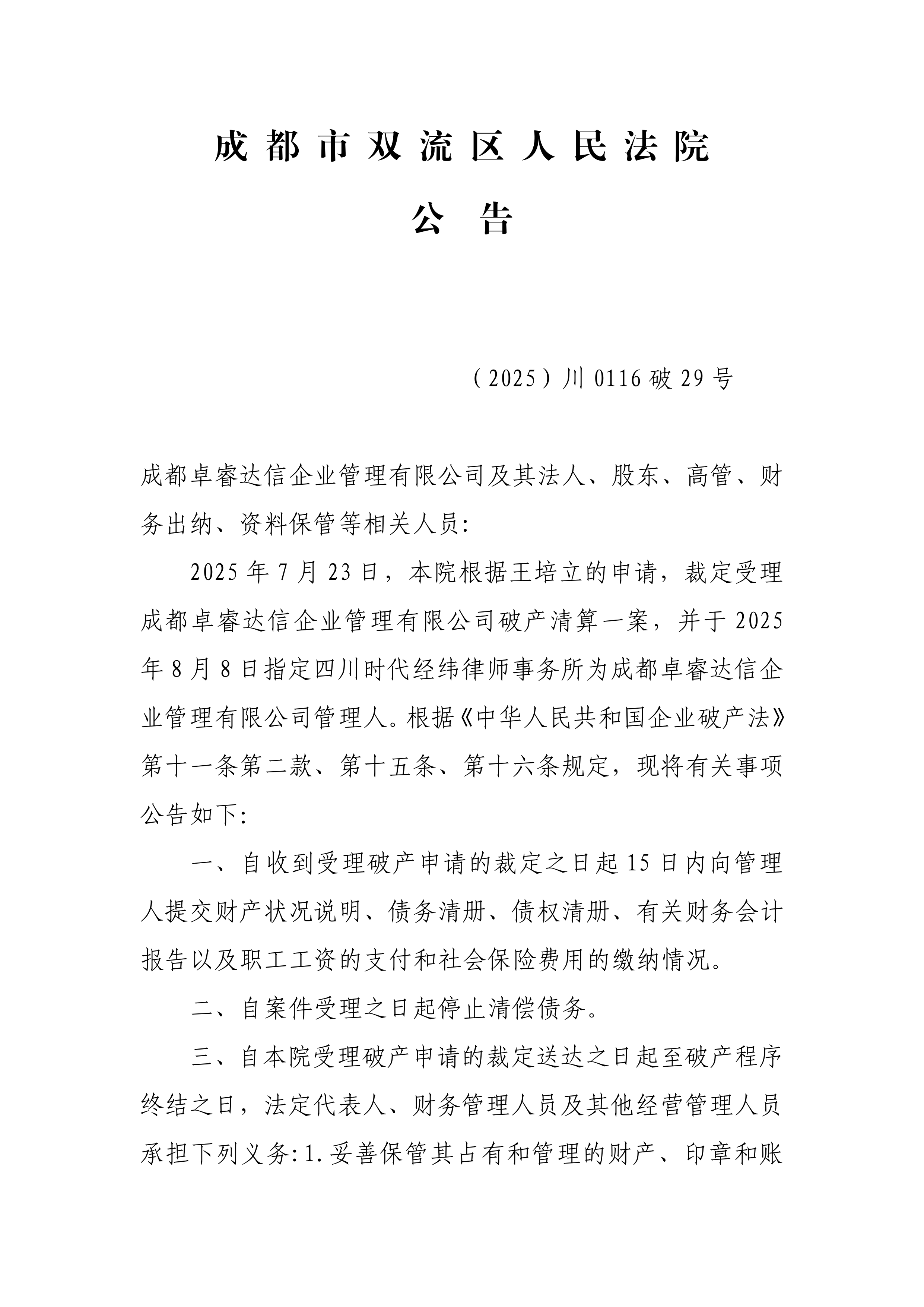 中资离岸债风控周报(1月26日至30日):一级市场发行平稳,二级市场多数上行