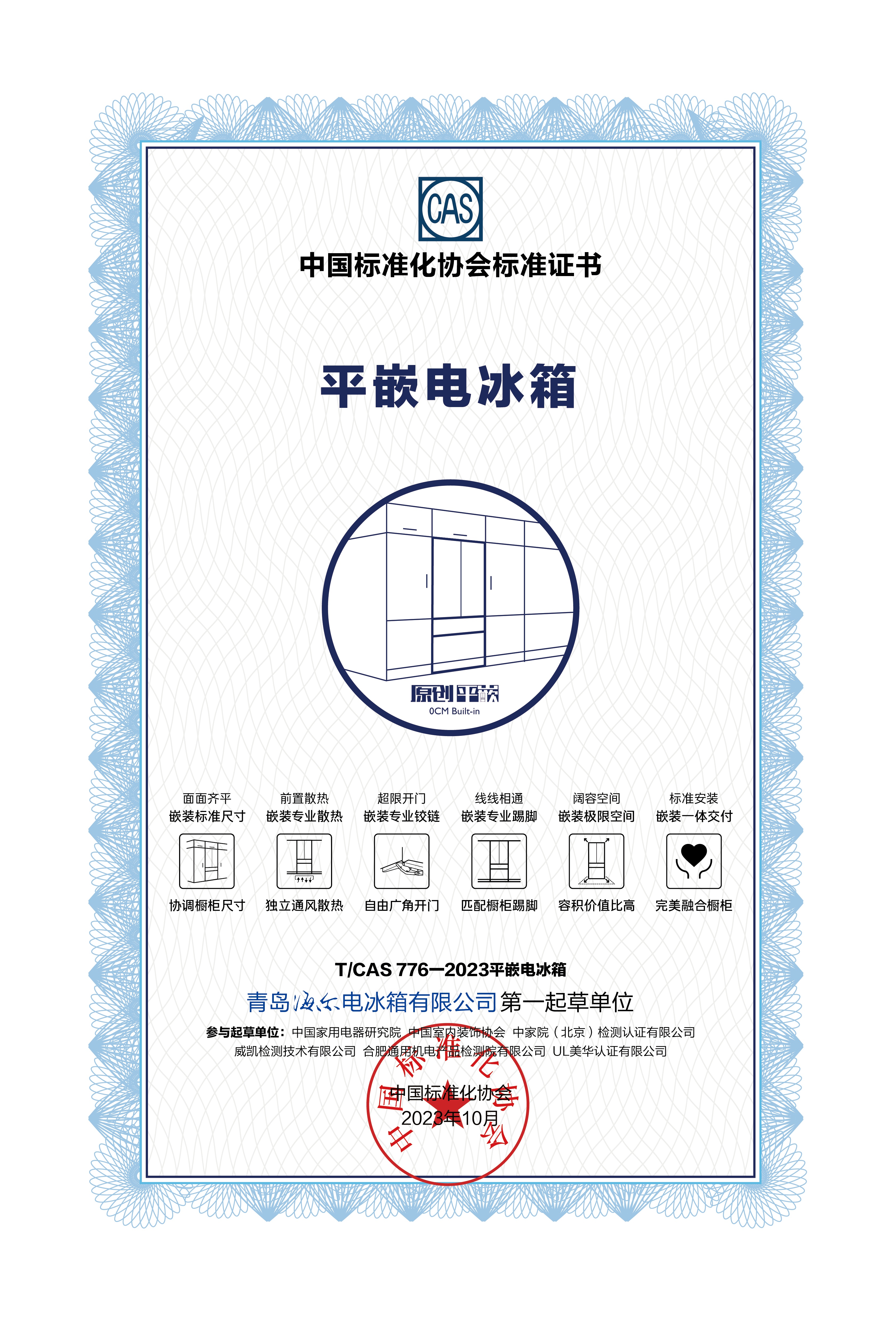 长虹美菱获得发明专利授权：“一种具有果蔬冻干功能的冰箱”