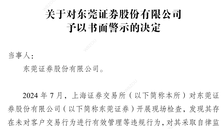 深交所:本周共对261起证券异常交易行为采取了自律监管措施