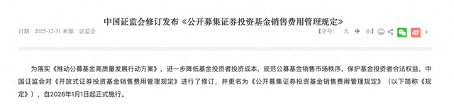 证监会:扩大战略投资者类型 明确最低持股比例要求