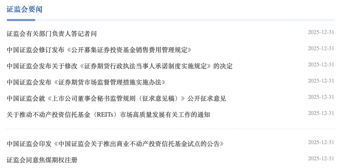 证监会:扩大战略投资者类型 明确最低持股比例要求