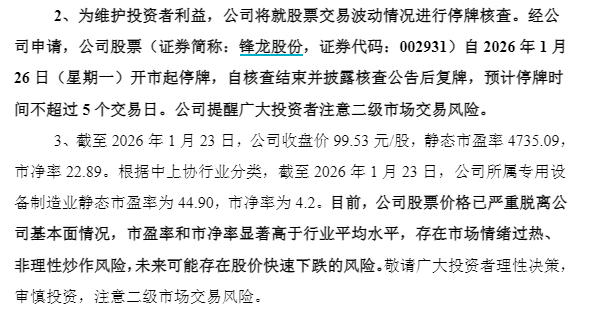 宏利聚利债券LOF：将于2月2日开市起至当日10:30停牌