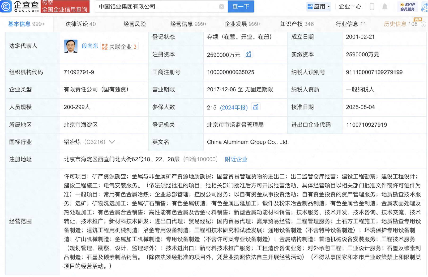 南山铝业成立科技新公司，注册资本1亿元