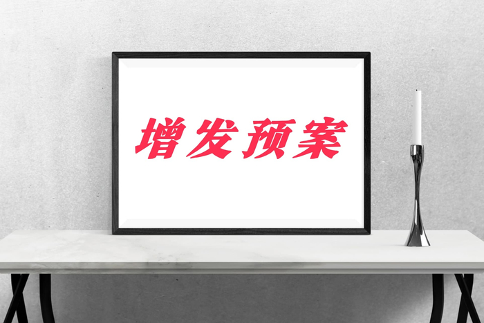 西南证券：发行不超140亿元公司债券获证监会同意注册批复