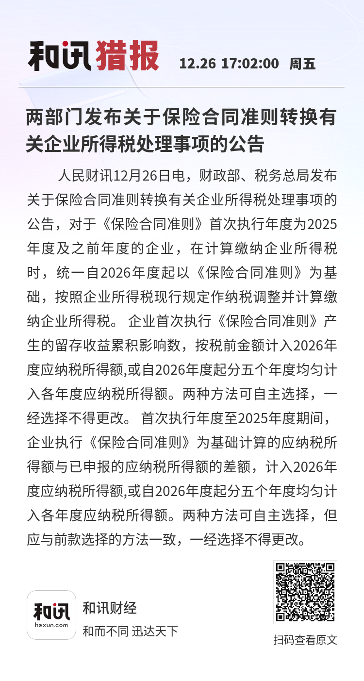 两部门发布增值税进项税额抵扣等有关事项公告