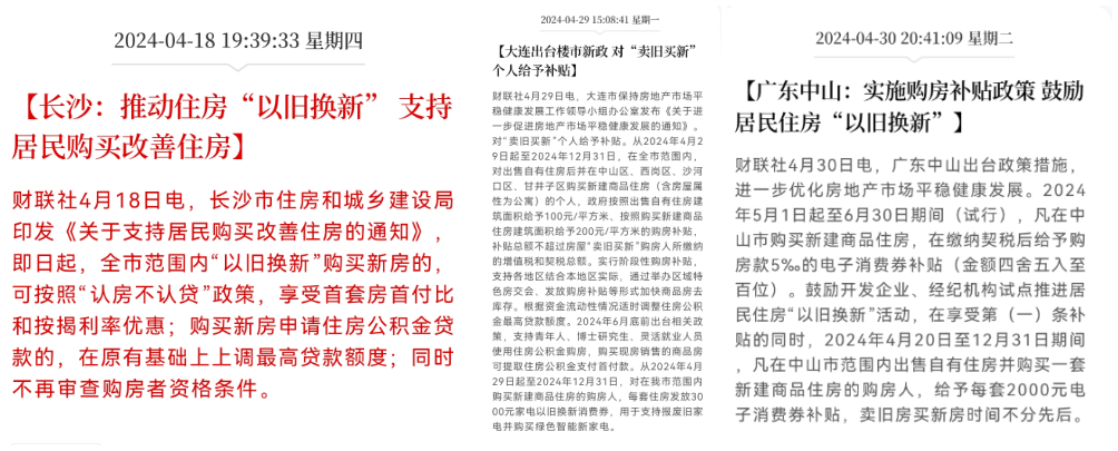 福建：鼓励开发企业针对商品住房“卖旧换新”给予购房优惠