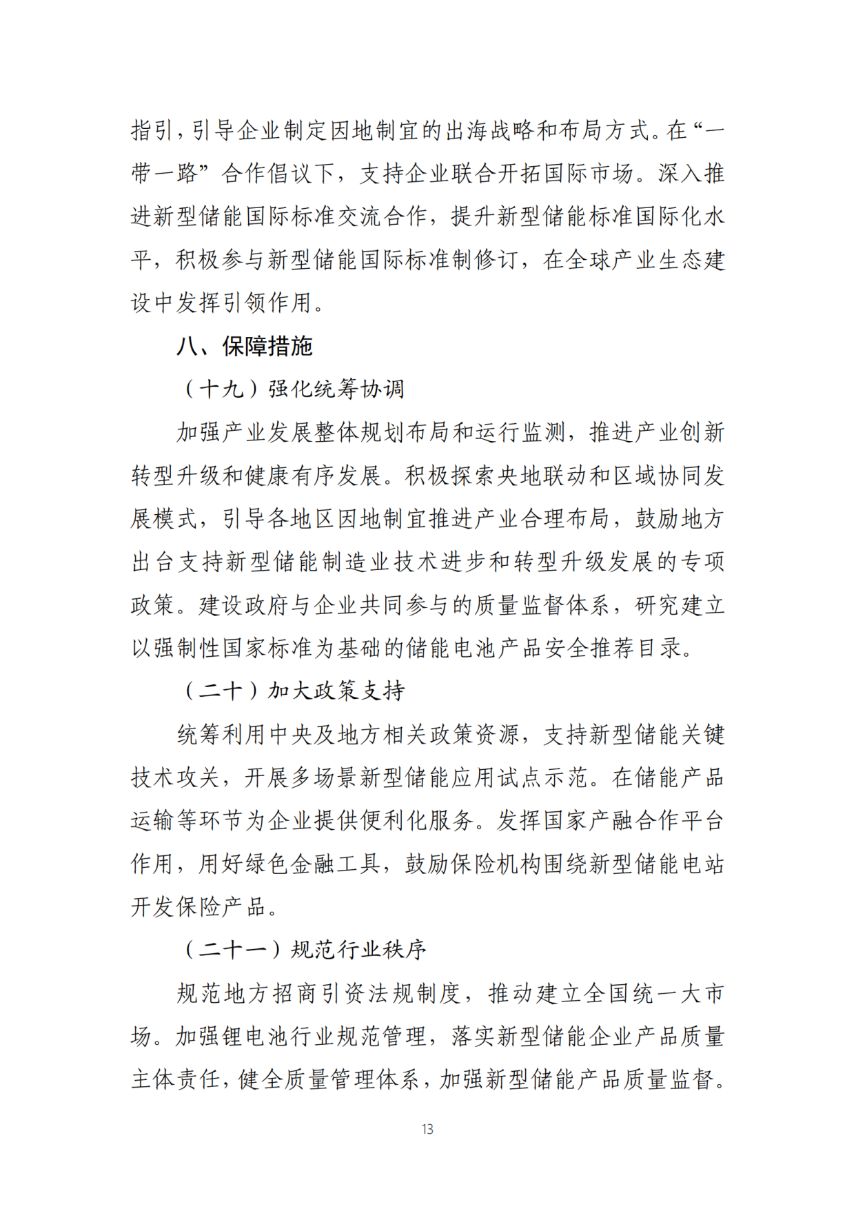 工信部等八部门:加大中药工业企业上市培育力度
