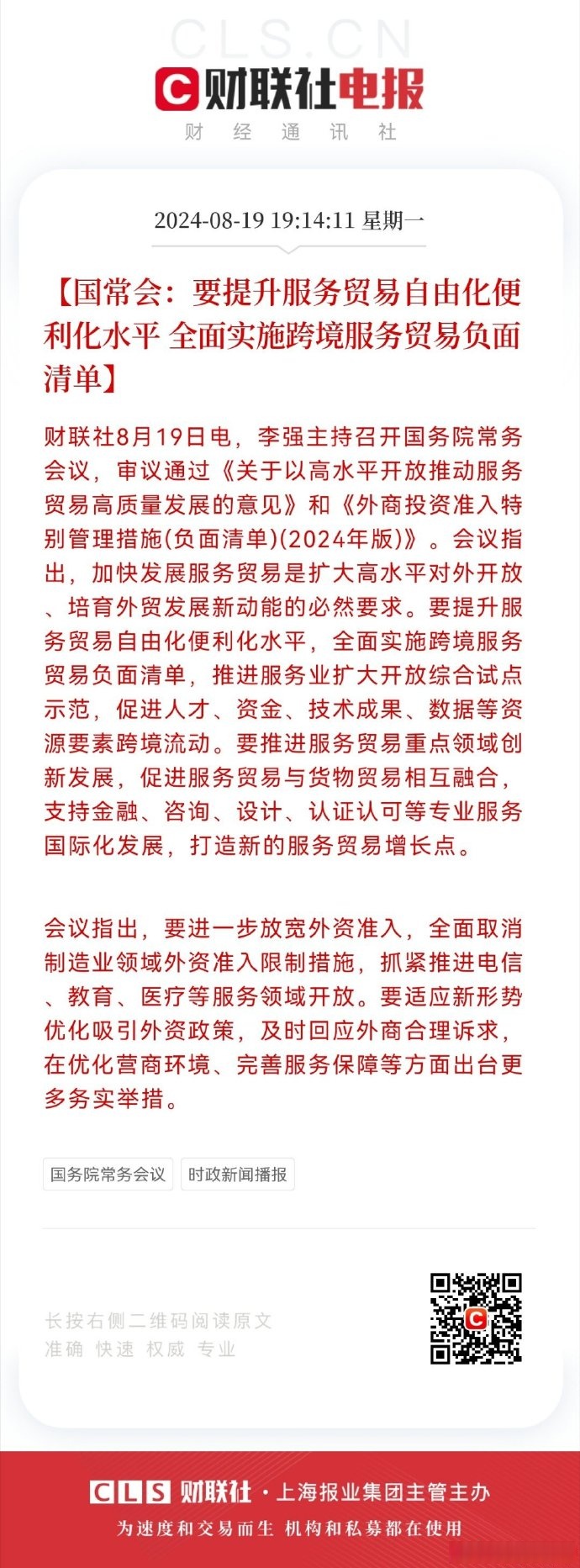 国常会:深入谋划推动一批重大项目、重大工程