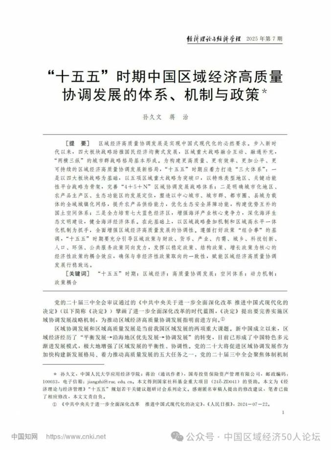 各地锚定“十五五”高质量发展 新经济布局因地制宜