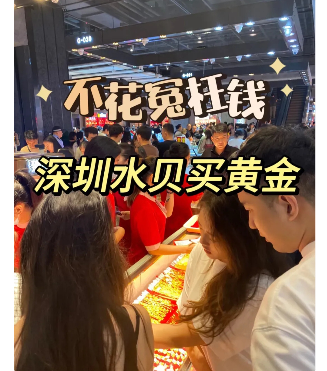 春节水贝市场“买买买”：黄金走俏，白银溢价高