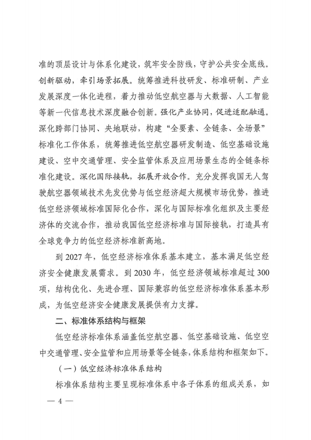 《科技服务业标准体系建设指南（2025版）》发布