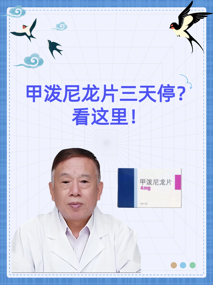 津药药业：甲泼尼龙片等部分药品拟中选国家集采药品第1―8批协议期满品种接续采购
