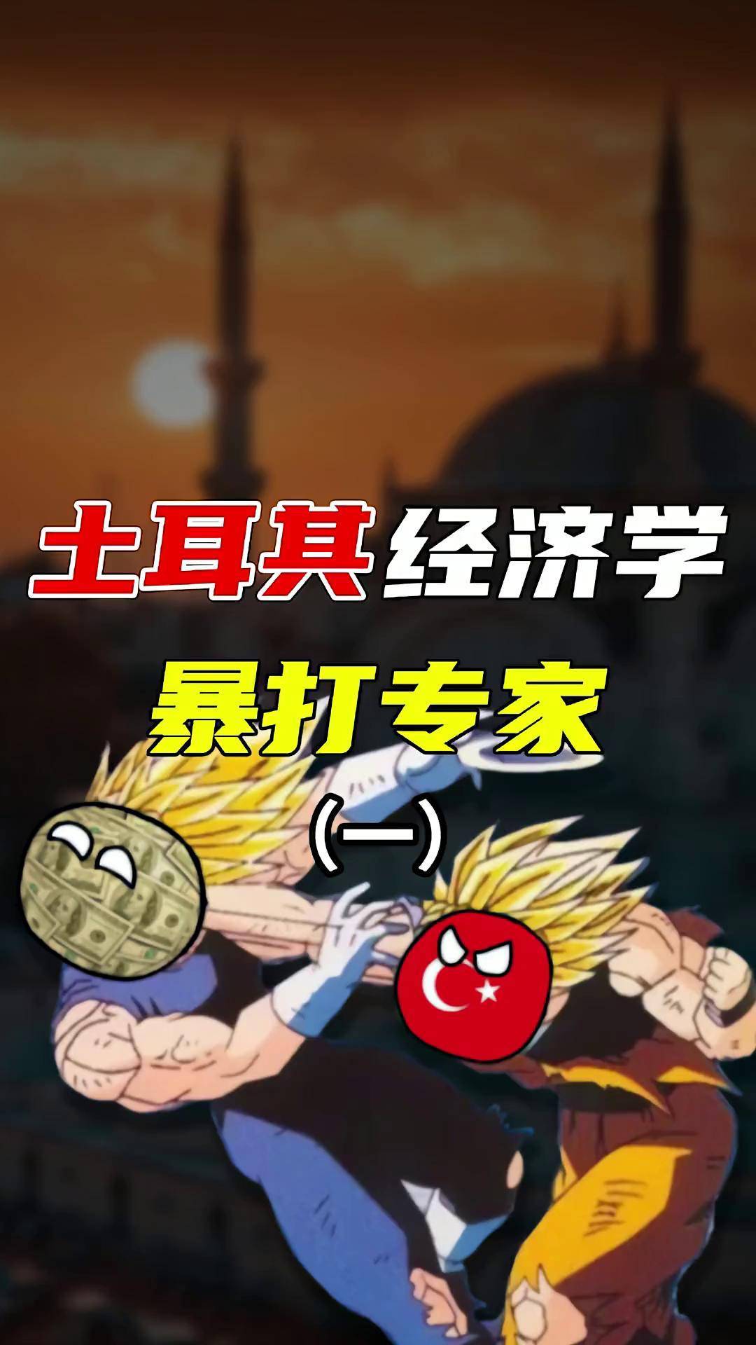 土耳其连锁超市员工因通胀罢工