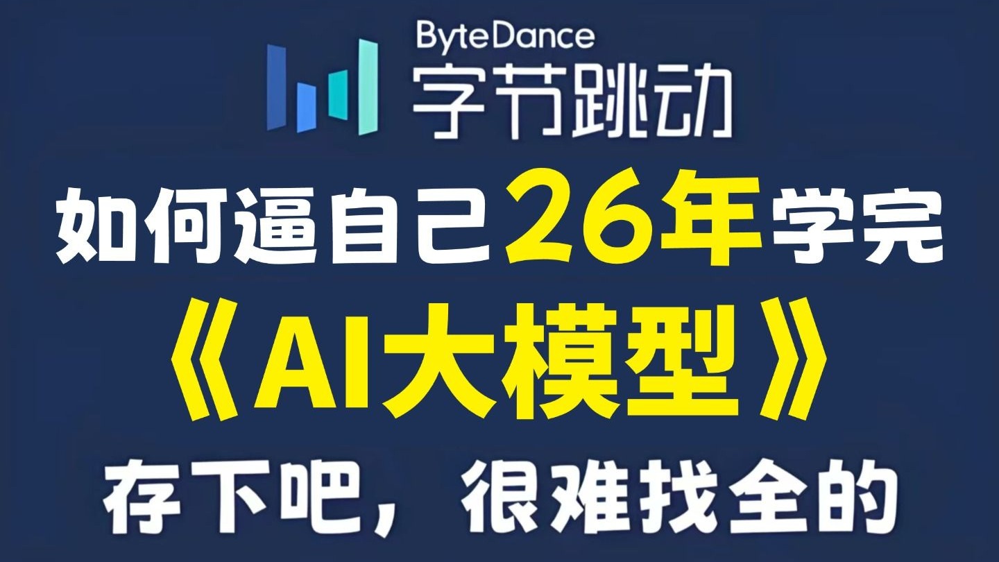 字节大模型,重磅发布!