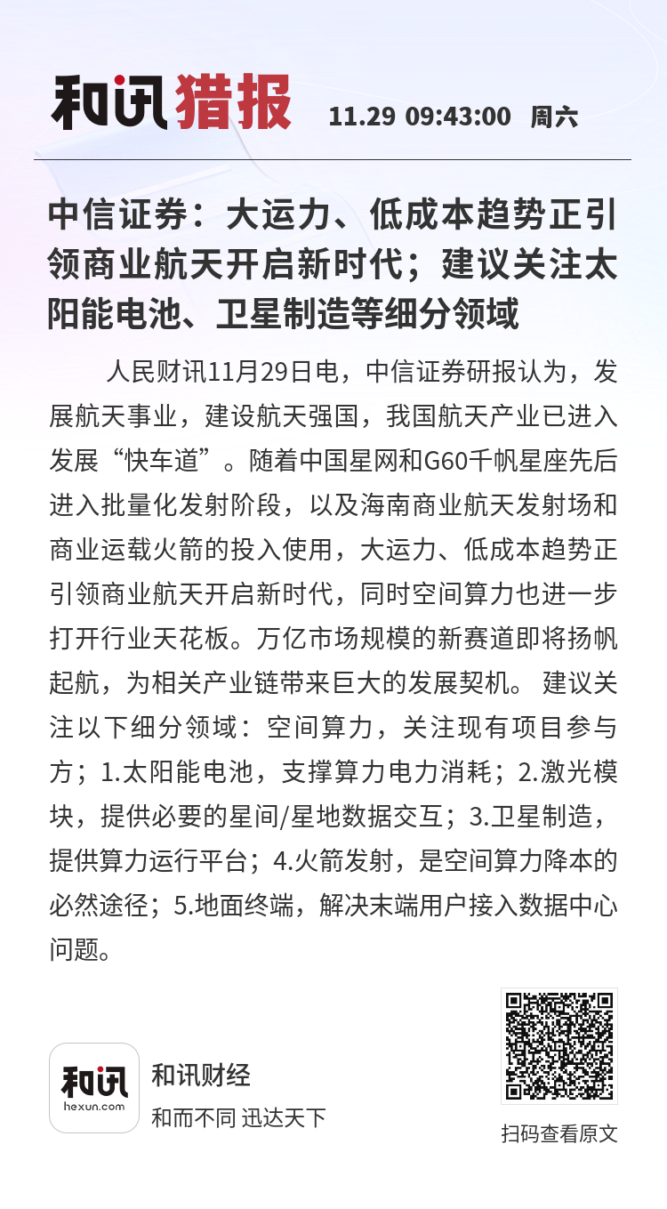 中信证券:证券行业建议关注两条投资主线