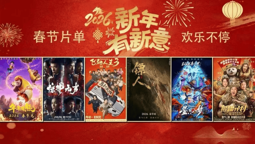 2026年春节档电影总票房破5亿元