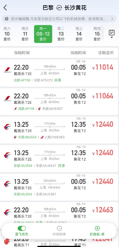 春节假期临近,去哪儿旅行:部分 “反向团圆” 航线机票量同比增长超5倍