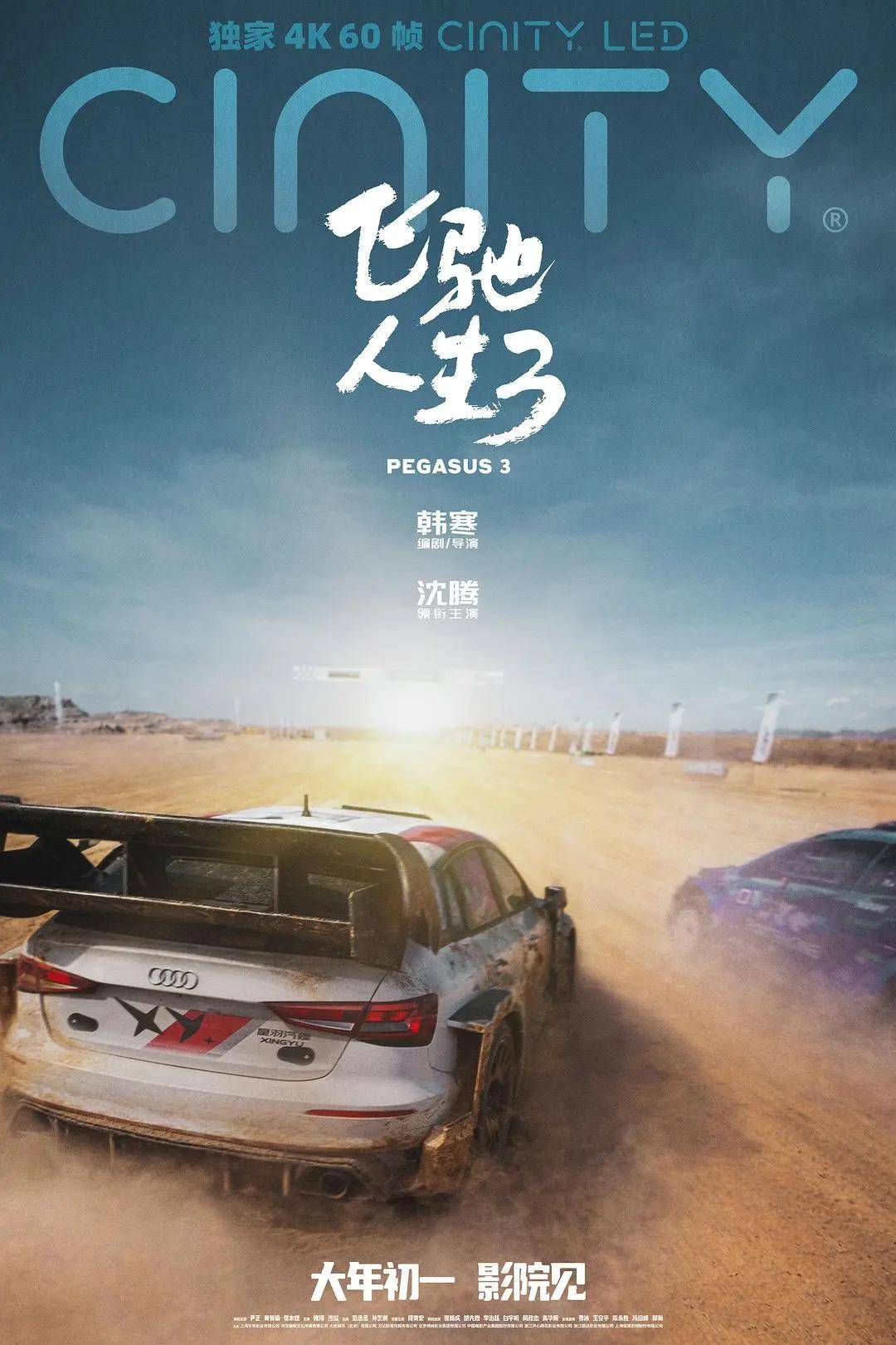 大年初一，创造新纪录！沈腾赢麻了，全部电影票房破400亿元，《飞驰人生3》票房领跑春节档；对于“春晚说错词”，他这样回应……