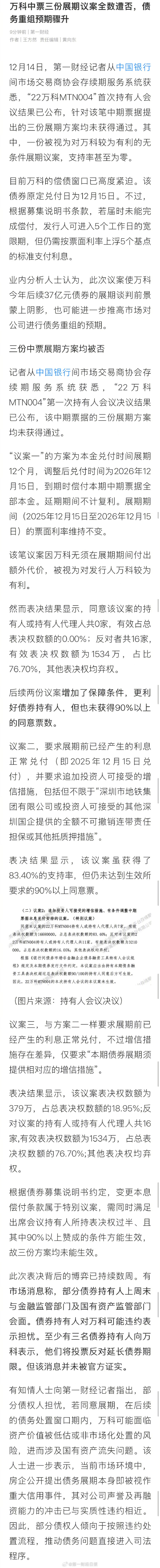三家券商同日被罚,均涉及债券业务