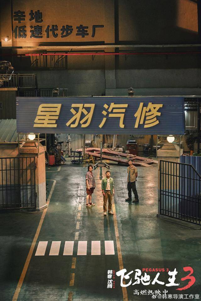 年内票房已破56亿！《飞驰人生3》断层领先，多部影片预测票房上调