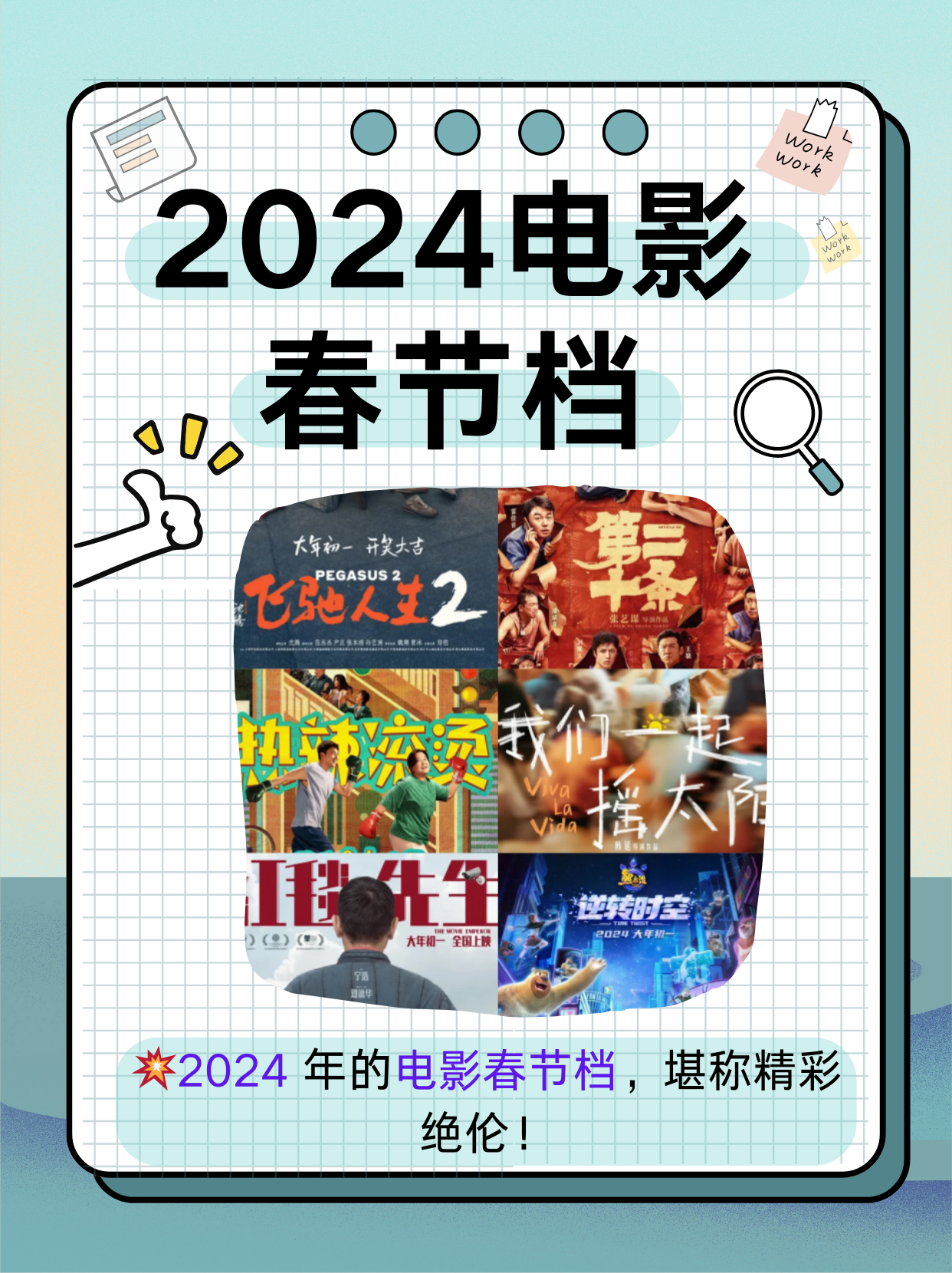 2026春节档新片预售总票房破5亿元