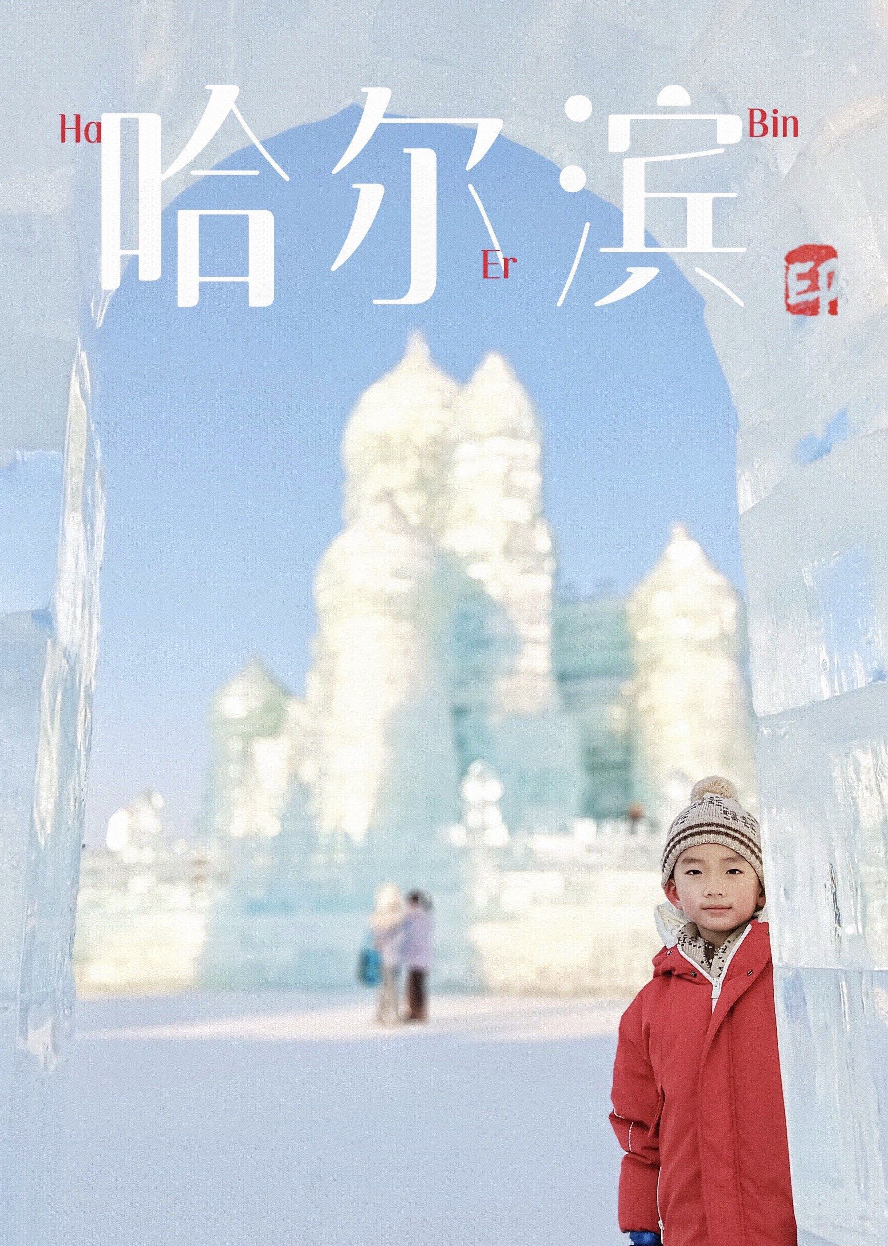哈尔滨冰雪大世界突然公告:即日起正式闭园!可全额退款