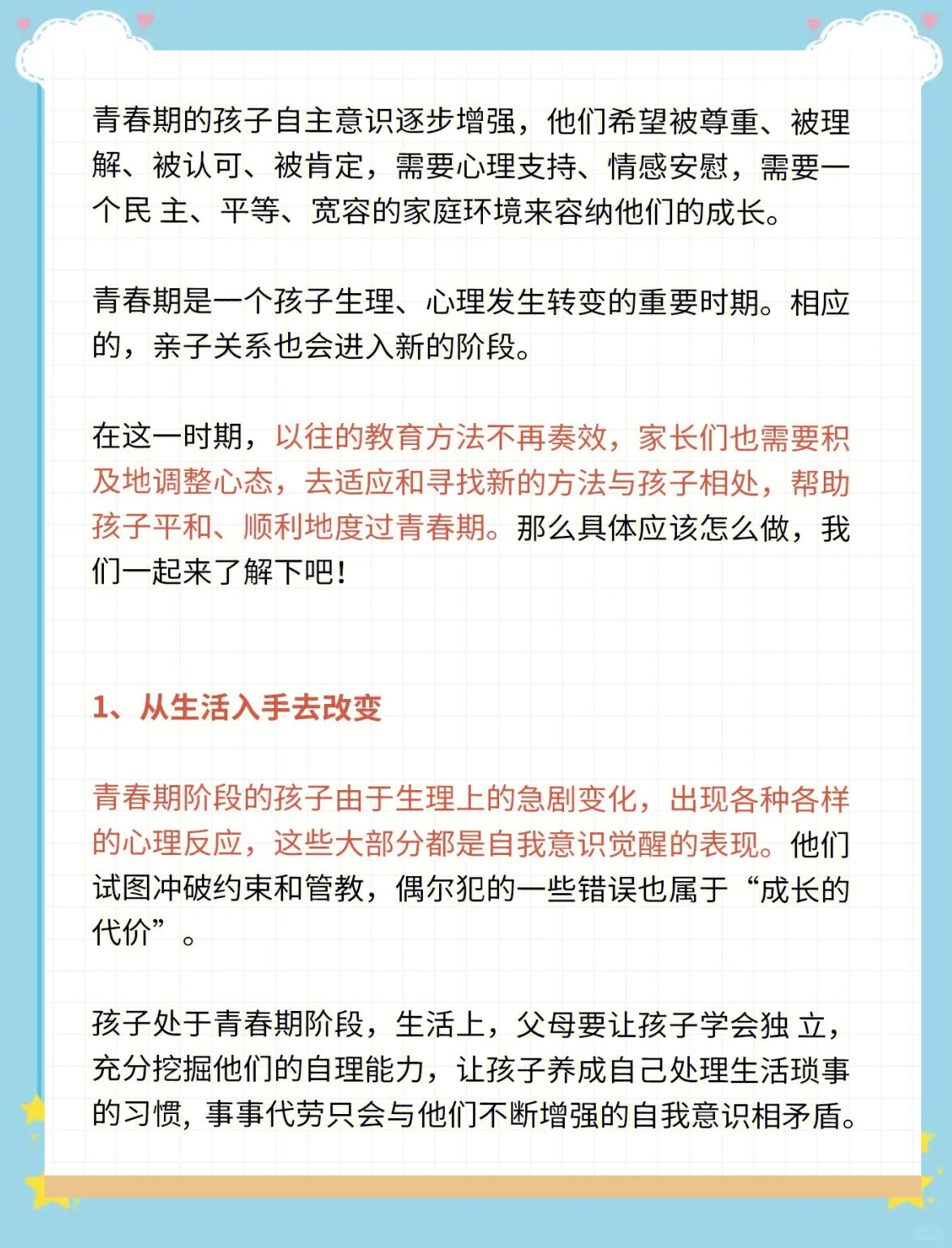 孩子青春期太重要,这几件事家长一定要做