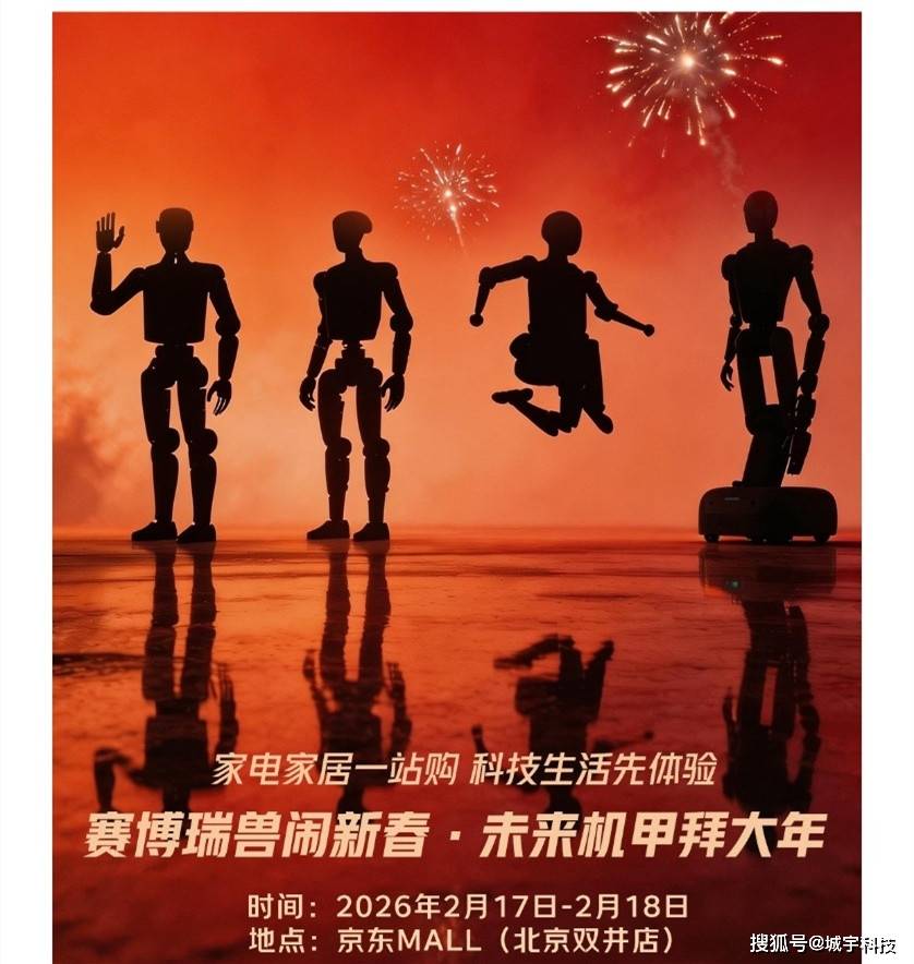 马年春节假日盘点·科技篇|融入传统年俗 加快应用落地——机器人点燃新春新体验