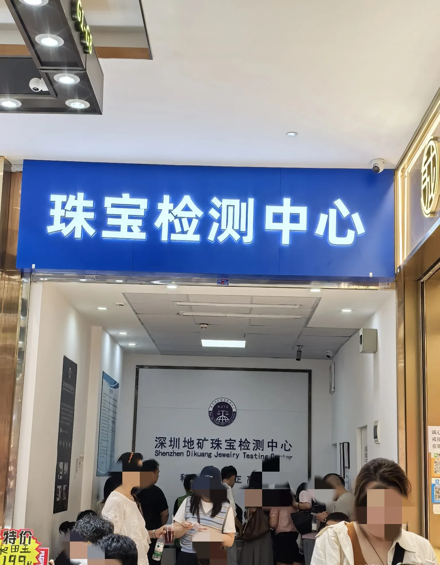特写:金价高位震荡 ?深圳水贝市场春节“不打烊”