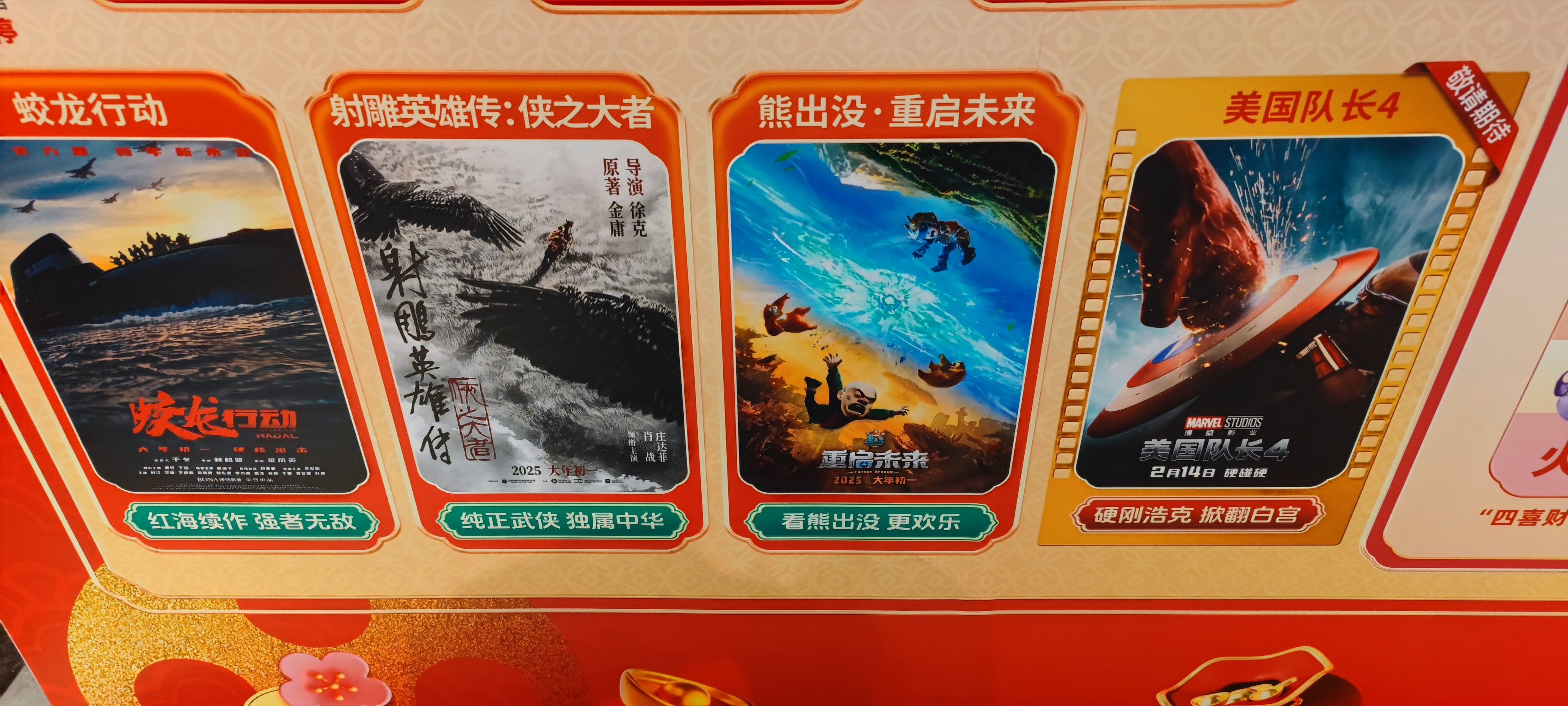 春节档票房超55亿元 电影周边产品热销