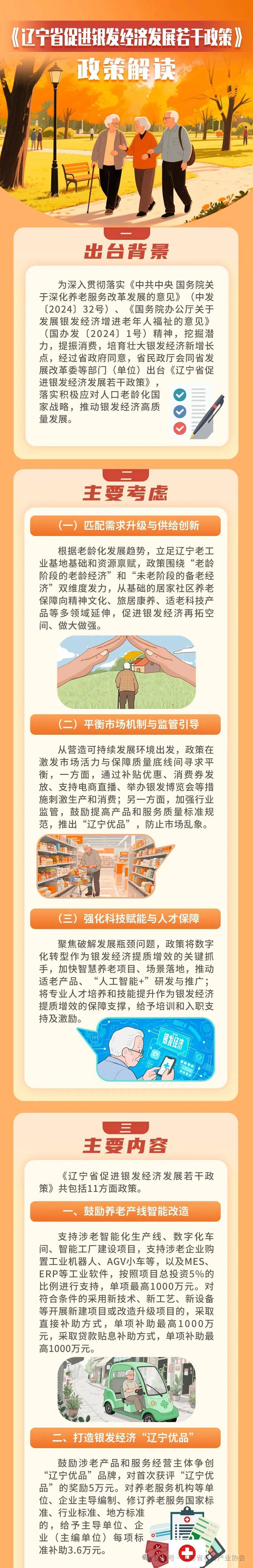 事关银发经济与养老服务!国常会:进一步释放银发消费需求
